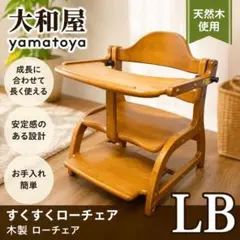 yamatoya すくすくローチェア2 六角レンチ付 - メルカリ