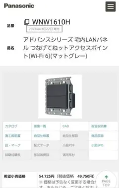 パナソニック　WNW1610H つなげてネットのサムネイル