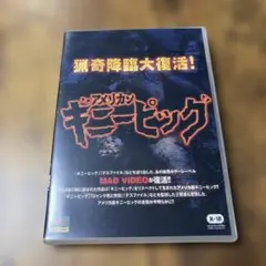 アメリカンギニーピッグ [DVD] セル版 - メルカリ