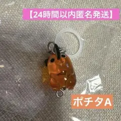 チェンソーマン　つながリングチャーム　ポチタA