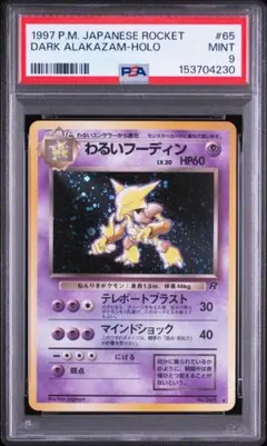 1997 わるいアーボック ホロカード #24 psa9 1997 わるいアーボック ホロカード #24 psa9 - メルカリ