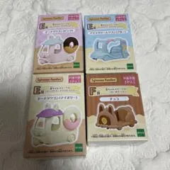 【匿名配送】4点セット　シルバニアファミリー1番くじ　E賞　F賞　新品未開封