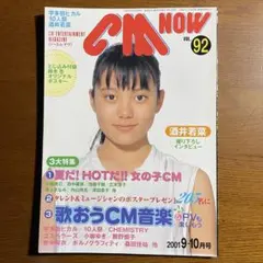 2025年最新】片瀬那奈18歳の人気アイテム - メルカリ