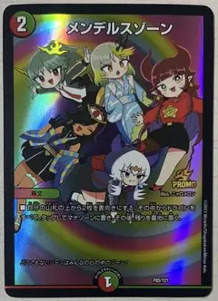 2025年最新】メンデルスゾーン プロモの人気アイテム - メルカリ