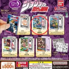 ジョジョの奇妙な冒険 2部 豆ガシャ本