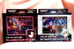 マリィのモルペコ&オーロンゲex ダイゴのダンバル&メタグロスex セット