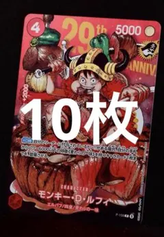 週刊少年ジャンプ 33号 29周年 ワンピース プロモ 10枚 - メルカリ