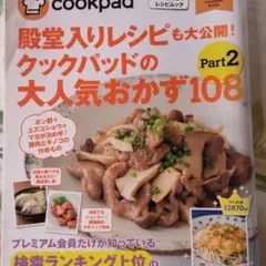 クックパッド 趣味