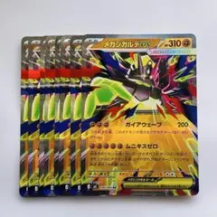 メガジガルデex RR 8枚まとめ売り