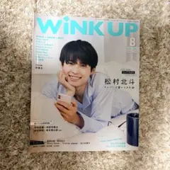 松村北斗　雑誌　◎バラ売り可