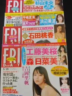 FRIDAY 2021年　4冊　訳アリ　商品説明必読