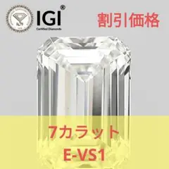 7.00ct G-VS1 エメラルドカットラボグロウンダイヤモンド - メルカリ