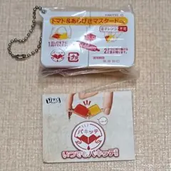 エイチエムエー　HMA　いつでもパキッテ　ガチャ　トマト&マスタード　②