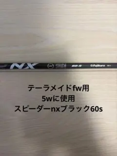 2026年最新】スピーダーNXブラック 60sの人気アイテム - メルカリ