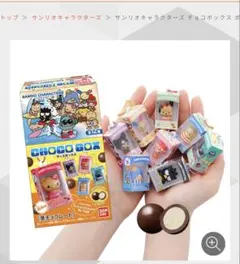 サンリオキャラクターズ チョコボックス ハローキティ マスコット