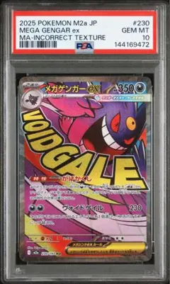 2026年最新】mゲンガーex psa10の人気アイテム - メルカリ