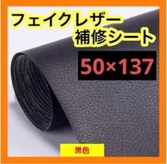 レザー補修シート 貼るだけ　合皮 フェイクレザー　ブラック　防水　耐久性