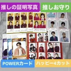 推しの証明写真 POWERカード 推しお守り Kis-My-Ft2 セット