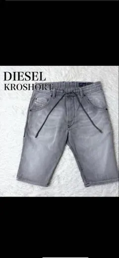 美品✨希少サイズ DIESEL KROSHORt ジョグジーンズ ショートパンツ