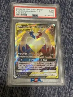 ポケモンカード　ラティアス&ラティオスgx sa psa9