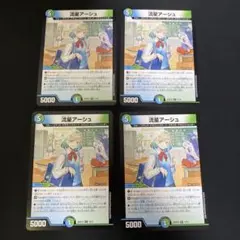 流星アーシュ 4枚