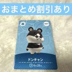 ドンチャン　あつまれどうぶつの森　amiiboカード　まとめ売り割引