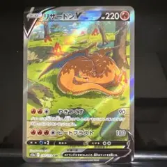 リザードンV SAR S12a VSTARユニバース 211/172