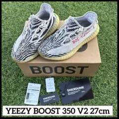 adidas YEEZY BOOST 350 ゼブラ柄　イージーブースト27cm