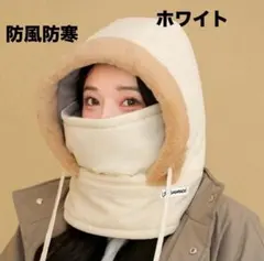 【新商品】ホワイト 防風フード付きネックウォーマー レディース 冬物 人気商品