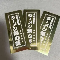 ラーメン 魁力屋 金の千社札 ステッカー シール
