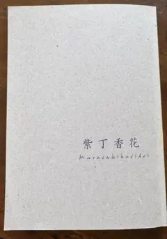 書き込み無]教育学(ecc 編入学院 テキスト) - メルカリ