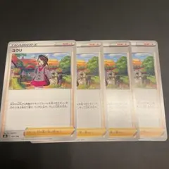 ポケカ　ユウリ　サポート