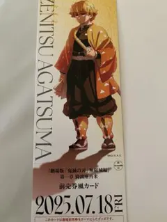 鬼滅の刃 戦支度イラスト ビッグポスター　我妻善逸 鬼滅の刃』なんとも言えない表情…善逸の戦支度 ufotable公式絵に