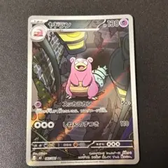 即日発送】ポケモンカード ヤドラン AR 087/081 - メルカリ