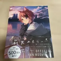 莉犬めもりー すとぷり