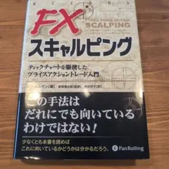 FXスキャルピング ティックチャートを駆使したプライスアクショントレード入門