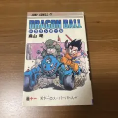 美品】ドラゴンボール 11巻 初版 コミックスニュース vol.77付き