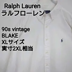 古着 ラルフローレン 人気 90s BLAKE 白長袖シャツ ポロ刺繍 ゆるダボ