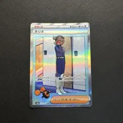 ネリネ SAR SV8a テラスタルフェスex 232/187