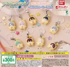 【フルコンプ全９種】アイナナ めじるしアクセサリー 王様プリンと一緒 vol.2
