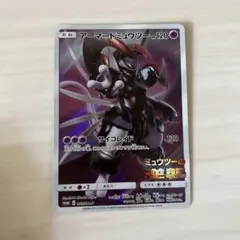 アーマードミュウツー ミューツーの逆襲 ポケモンカード 特典