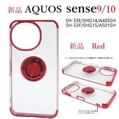 新品「レッド」AQUOS sense9/sense10用リング付メタリックケースのサムネイル