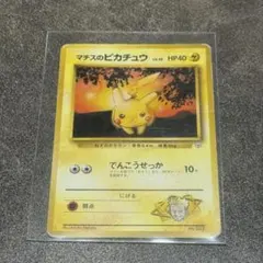 【旧裏】マチスのピカチュウLV.10 ● ジム拡張第1弾 リーダーズス