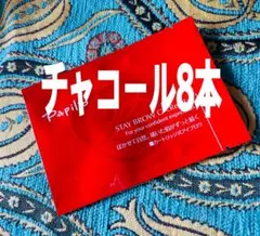 新品未開封〈リフィル〉 ×8本〈◇002チャコール〉パピリオ ステイ