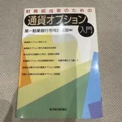 絶版本　初心者のための　株式オプション戦略 絶版本 初心者のための 株式オプション戦略 - メルカリ