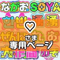 ぴょん 様 うちわ文字 文字パネル オーダー うちわ屋 ネームボード