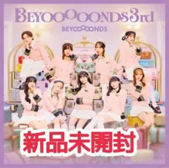 BEYOOOOONDS 3rd アルバム 通常盤 新品未開封