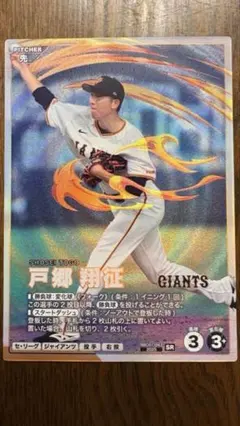 2026年最新】戸郷翔征 カードの人気アイテム - メルカリ