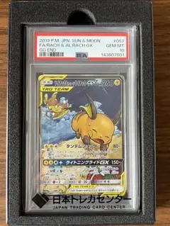 2026年最新】ライチュウ&アローラライチュウGX RR SM10a 008/054 PSA10