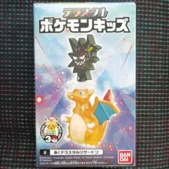 テラスタルポケモンキッズ あくテラスタルリザードン　ソフビ